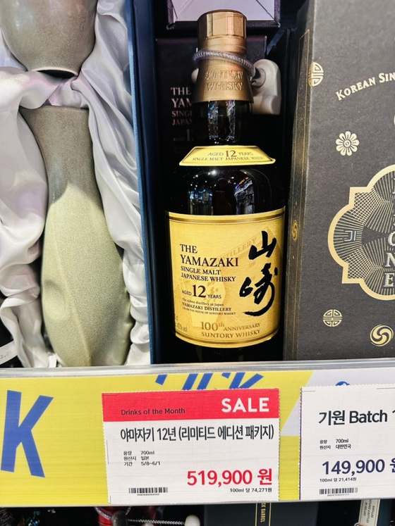 Yamazaki 12 Year Old